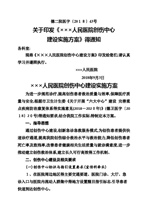 创伤中心建设方案文件