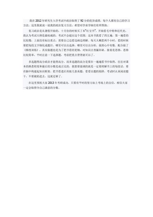 经验——92分政治复习