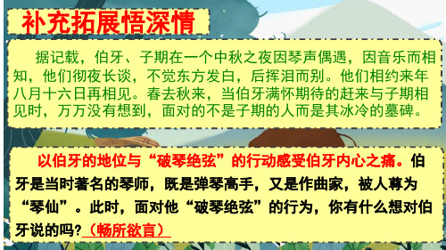 部编版六年级语文上册22文言文二则 伯牙鼓琴(课件)(共16张ppt)