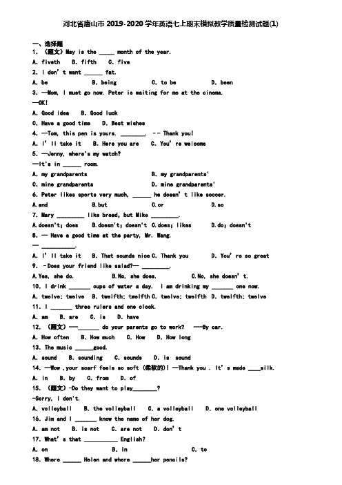 河北省唐山市2019-2020学年英语七上期末模拟教学质量检测试题(1)