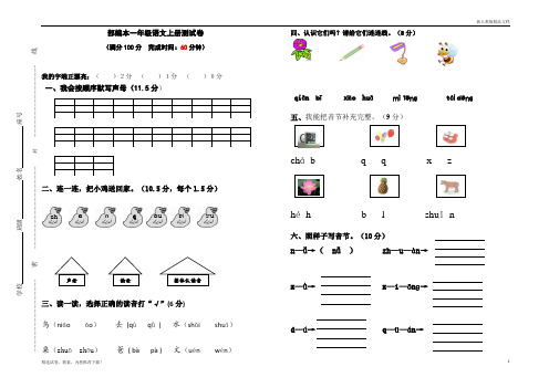 (部编版)人教版2020一年级语文(上册)一年级语文测试卷