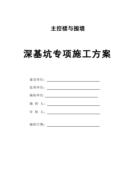 深基坑专项施工方案(放坡法)【精选文档】