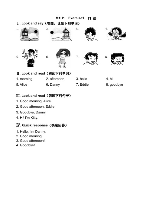 上海牛津英语一年级第一学期校本作业