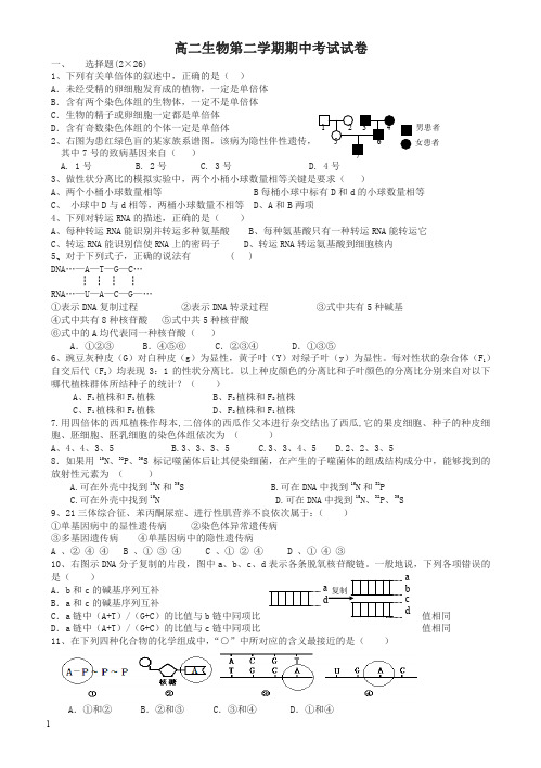 苏教版高二生物第二学期期中考试试卷