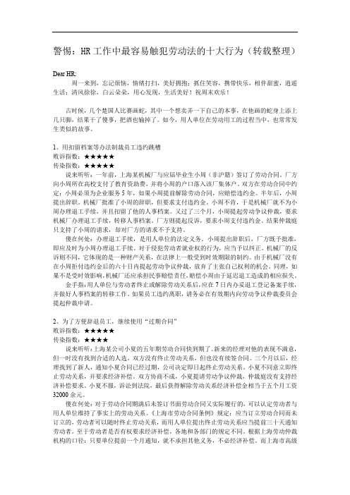 警惕:HR工作中最容易触犯劳动法的十大行为