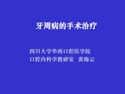 牙周病学课件-牙周病的手术治疗