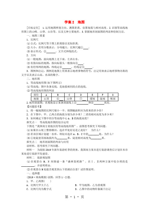 2019年高考地理总复习 第一单元 地球与地图 课时2 地图学案新人教版-文档资料