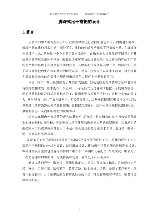 脚踩式甩干拖把的设计_学士学位论文1 精品