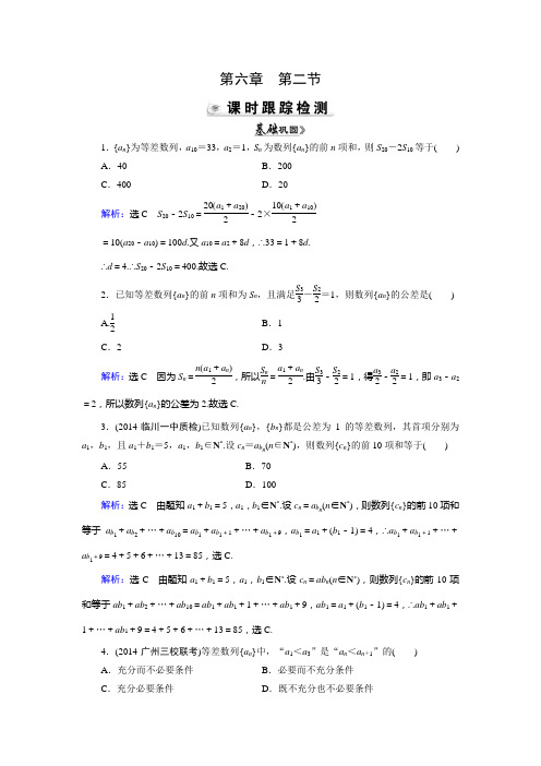 2015高考数学优化指导第6章 第2节