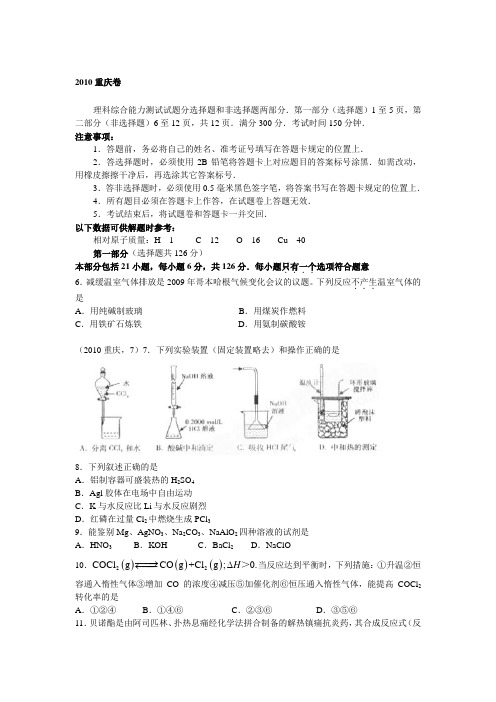 重庆高考化学真题(wu答案解析)