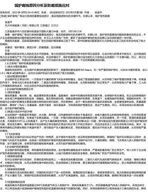 锅炉腐蚀原因分析及防腐措施应对_1