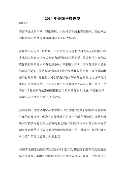 2014年美国科技进展