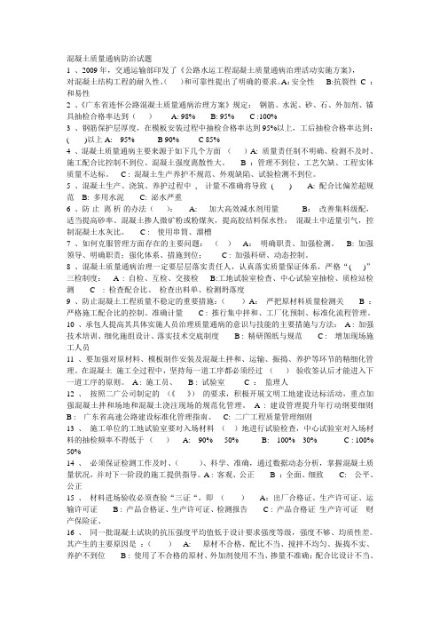 混凝土质量通病防治试题2