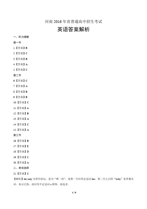 2016年河南省英语中考试卷-答案
