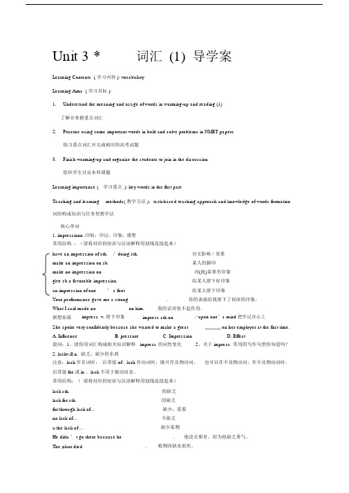 (完整版)人教版英语必修五unit词汇导学案.doc