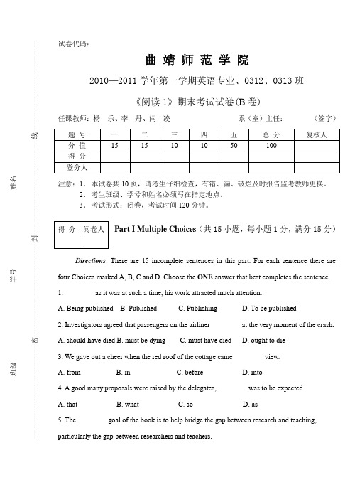 大一英语专业-泛读教程一期末考试B卷