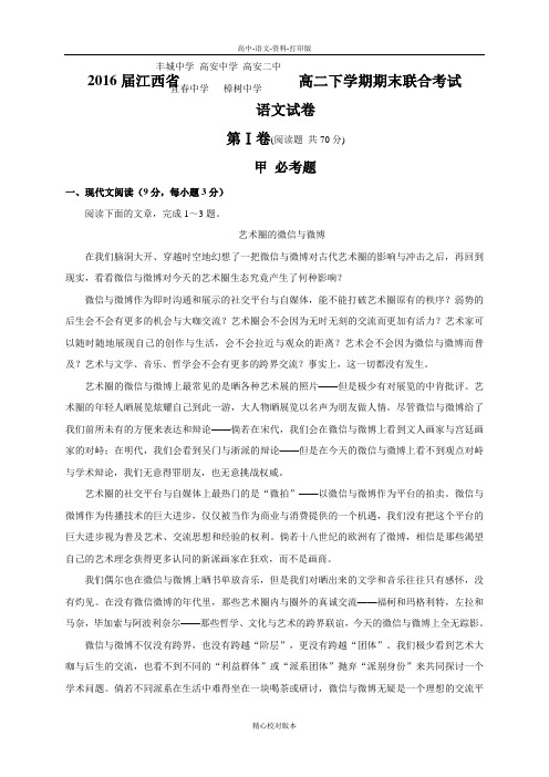高二江西省丰城中学等五校2014至2015学年高二下学期期末联考语文