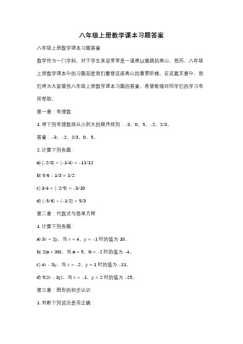 八年级上册数学课本习题答案