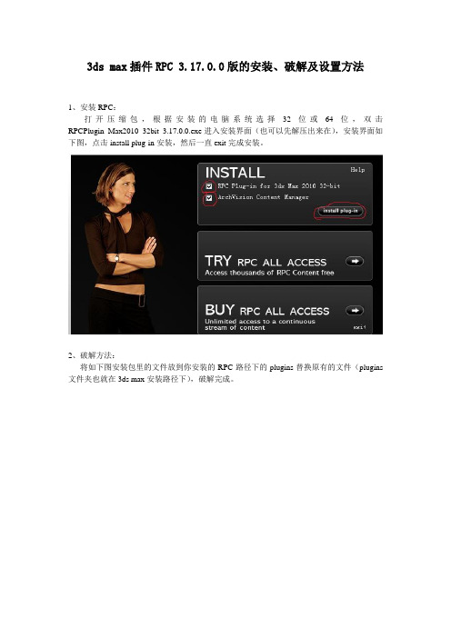 3ds_max插件RPC_3.17.0.0版的安装、破解及设置方法