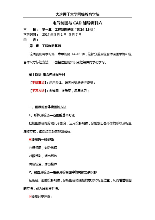 大工17春《电气制图与CAD》辅导资料六[大工17春《电气制图与cad》辅导资料六