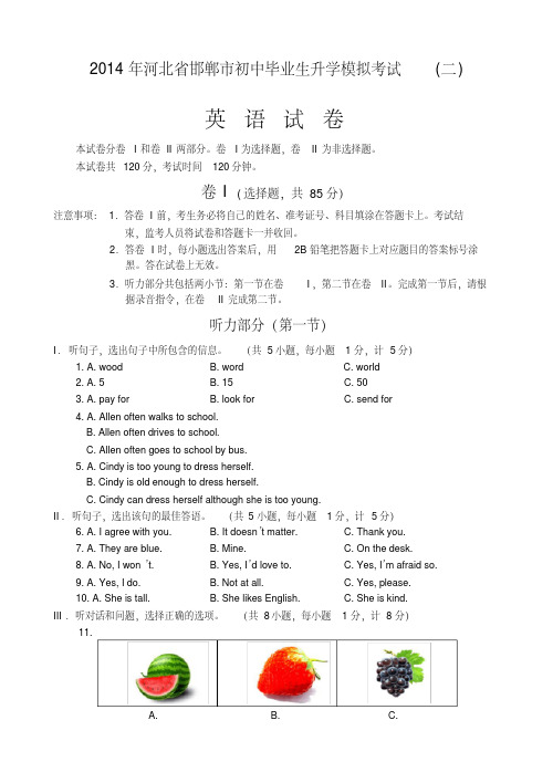 2014年河北省邯郸市初中毕业生升学模拟考试(二)英语试卷