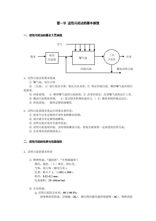 活性污泥法的基本工艺流程