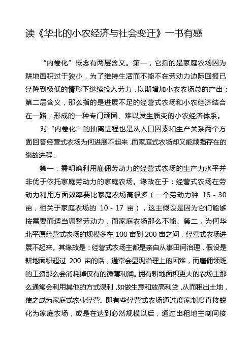 华北的小农经济与社会变迁_读书笔记