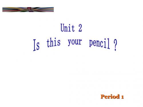 人教新目标版初中英语七年级上册 unit 2 is this your pencil？ PPT课件