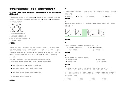 吉林省长春市市第四十一中学高一生物月考试卷含解析