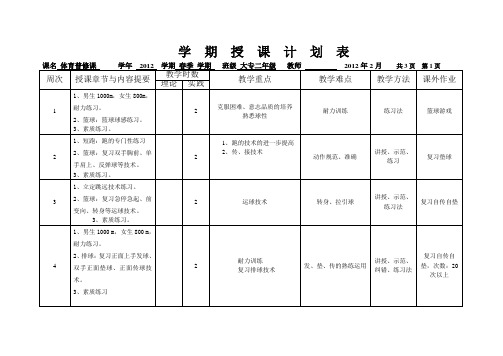 学期授课计划表