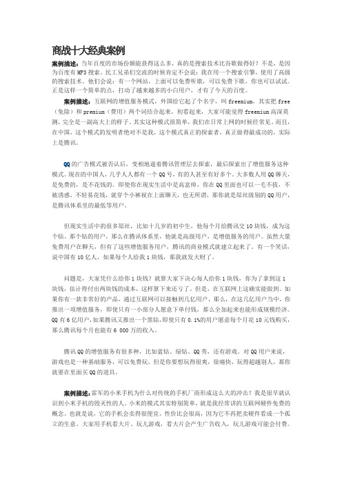 商战不得不知的十大商业案例—重磅推荐汇总