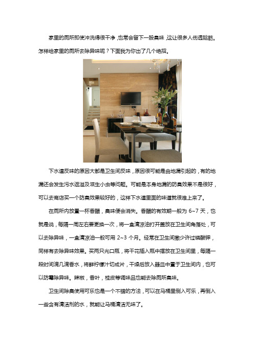 卫生间除味