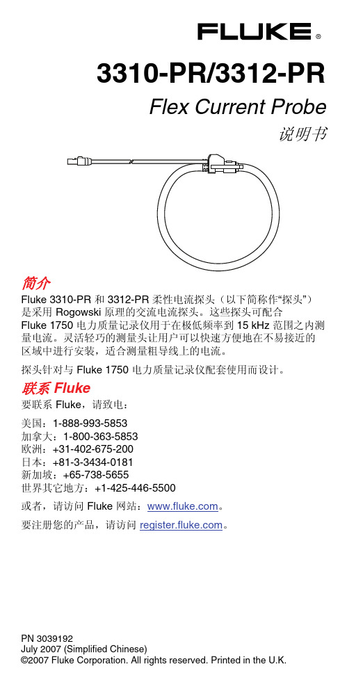 Fluke3310柔性电流探头详细介绍