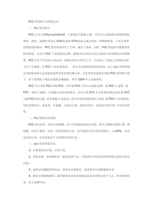 PVC管的特点及辨别方法