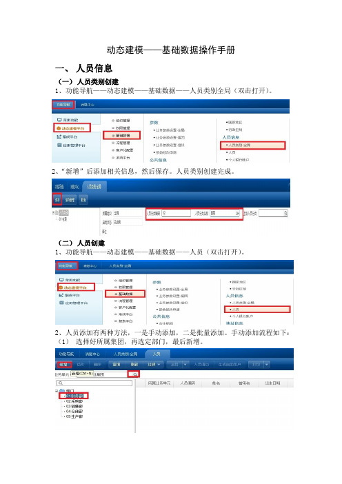 NC6动态建模——基础数据操作手册