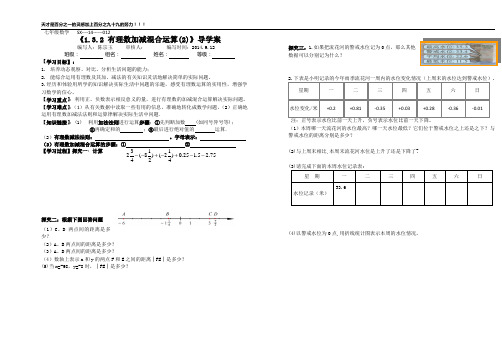 1.3.2有理数加减混合运算(3)