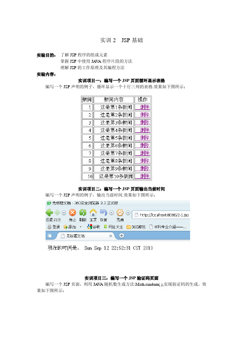 jsp试验报告实验2  JSP基础