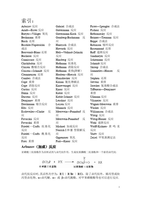 有机人名反应大全