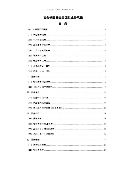 社会保险费全责征收业务规程