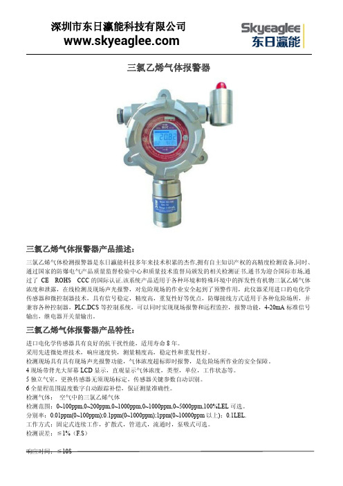 三氯乙烯气体报警器