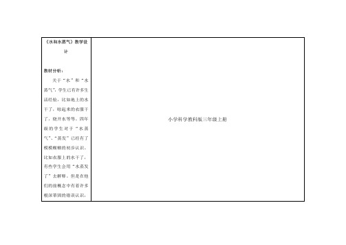 教科版水和水蒸气优秀教案5