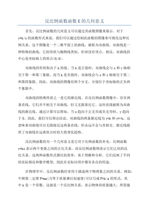 反比例函数函数K的几何意义