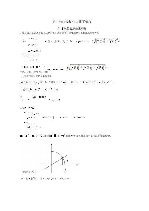 同济六版高数练习册答案第十章曲线积分与曲面积分