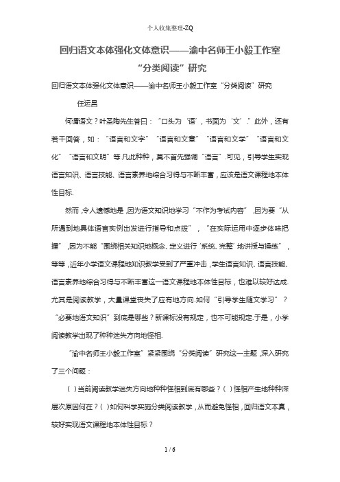 回归语文本体强化文体意识——渝中名师王小毅工作室“分类阅读”研究