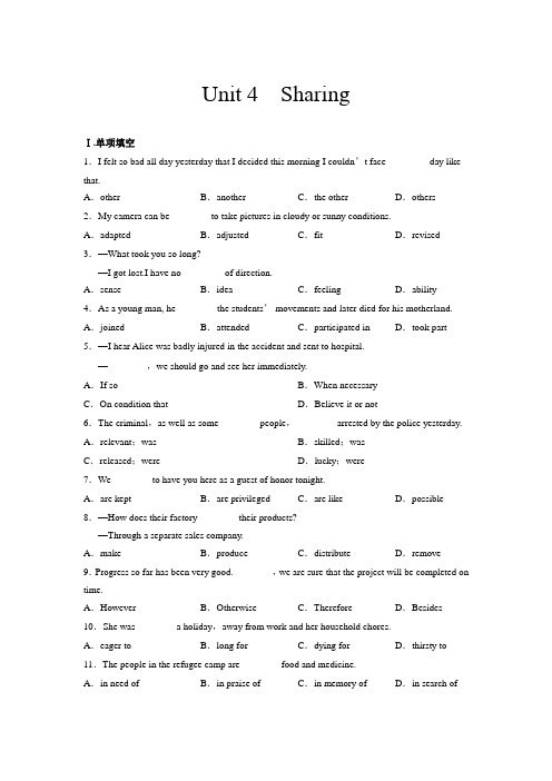 单元规范训练：BOOK 7 Unit 4 Sharing(新人教版选修7)