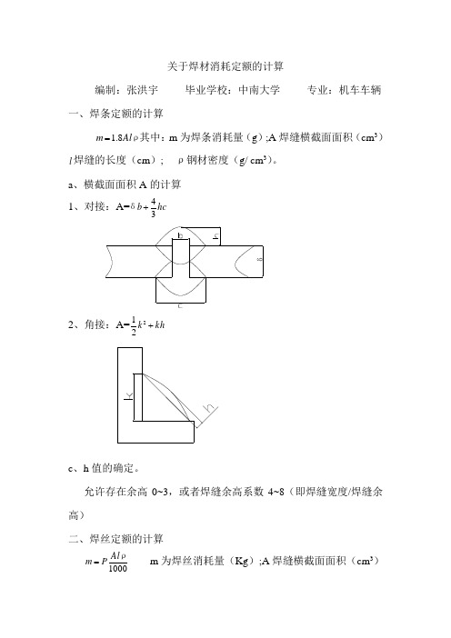 关于焊材定额的计算