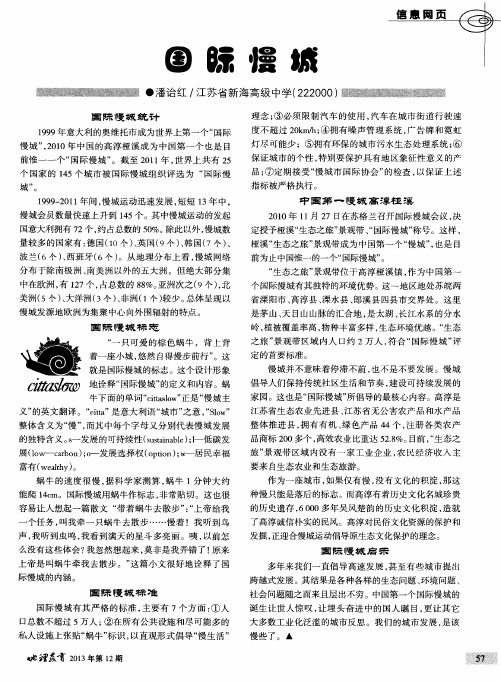 国际慢城