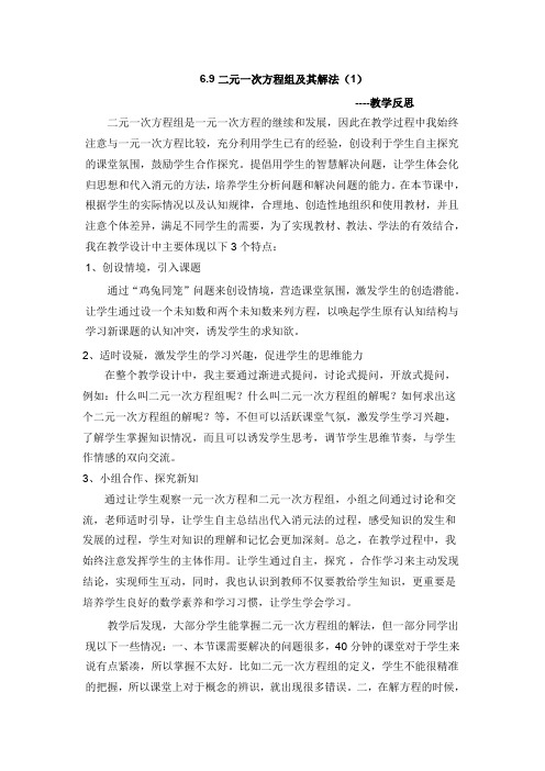 6.9二元一次方程组及其解法