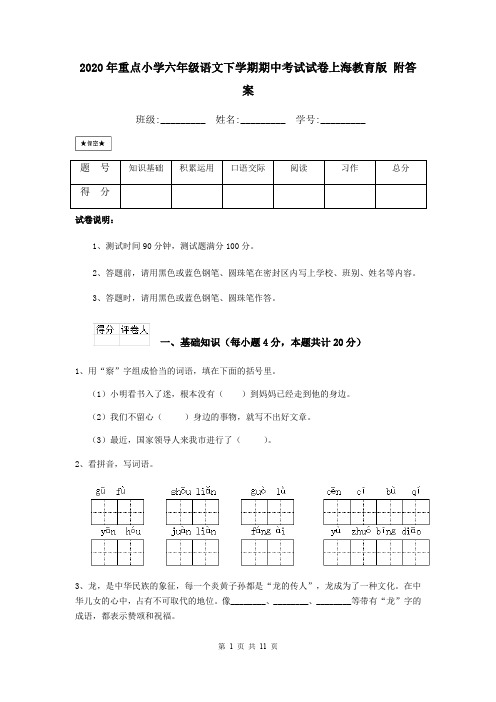 2020年重点小学六年级语文下学期期中考试试卷上海教育版 附答案