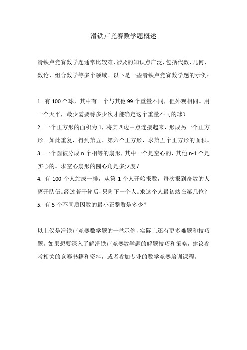 滑铁卢竞赛数学题